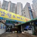 강원도래요횟집평거점