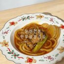문현전통 한우곱창전골 밀키트추천(캠핑요리 강추)