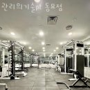 관리의 기술 PT 동묘점 이미지