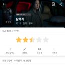 거리실 | <살목지> 후기