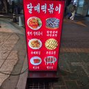 달매 | 🌶️ [달매 떡볶이] 쌀떡 밀떡 1인분 후기, 작은 키오스크가 신기해!