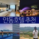 씨엠카페 | 안동 가볼만한곳 안동하회마을 숙박 안동호텔 씨엠파크호텔 조식 수영장