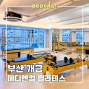 차이메디투어 | 개금 필라테스 메디앤컬필라테스 체형분석으로 신체 밸런스 잡기