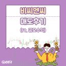 비씨엔씨(주) - 8850 | 비씨엔씨 매도 후기 (ft. 공모주, 소소한 용돈)