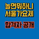 굴렁쇠할인마트 | 놀면뭐하니 서울가요제 합격자 공개 다시보기