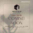 세종 호운 검도관 이미지