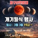 좌구산 천문대 이미지