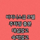알지모텔 - 성북구 고려대로7길 88 | 알지모텔