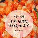 천수만민박 | 2025 홍성 남당항 대하축제 완전정복! 일정부터 꿀팁까지 다 알려드립니다