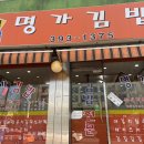 김밥명가 이미지