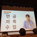 백만빌딩 | [교보문고 특강] 백만 유투버 박곰희님의 연금 부자 수업 강연 후기