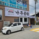 바우네나주곰탕춘천퇴계점