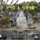 덕유산휴양수련원 | 충남 홍성군 용봉산 381m (홍성 가볼만한 곳 : 용봉산 자연휴양림, 석불사 미륵불, [작은 가야산])