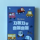 6개월 아기 장난감 추천 두두스토리 팡팡사운드북 자동차랑 흔들흔들 후기