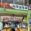 사계절청과 - 광산구 목련로153번길 55 | 사계절청과