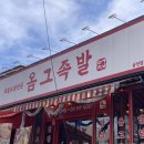 [전주 평화동 맛집] 옴그족발 전주삼천평화점 - 점심 특선 보쌈정식 맛집 추천!