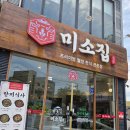 평화의막걸리 | 목포 평화광장 맛집 - 목포 미소집 입에서 살살 녹는 간장소갈비찜, 미소탕 후기 (막걸리무한리필)