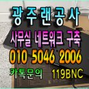 엘에스전선(주) | 광주 네트워크 랜공사 아이피타임 SG24000M 24포트 스위치허브 연결 작업 후기