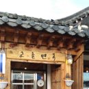 교촌면옥