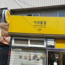 시쉬콜컬 이미지