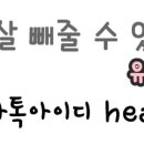 하트점핑다이어트