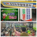 용인대한얼태권도 이미지