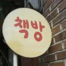 신촌헌책방 티스토리