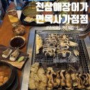 (유)동원제2주유소 | [사가정 맛집] 천상애장어가 면목사가정점｜깔끔한 참숯 민물장어 맛집, 가족모임으로 추천!