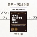 돈의비밀 - 06. 돈을 버는 세 가지 방법 | 독서여행 이 책은 돈 버는 법에 관한 이야기 (고명환 지음)