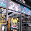 더블유카워시 충청북도혁신점 | 셀프세차하기(더블유카워시충북혁신점)