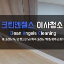 성복명품크린 | 수지입주청소 성복역 롯데캐슬골드타운 입주청소진행!