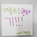 [여름방학특강] 북적북적 책놀이 | 여름방학 특강 &lt;그림책 속 여름탐험대&gt;강의 후기 2025.08.06~08.진말책향기작은도서관