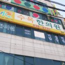 수목한의원 이미지