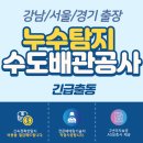 서울누수탐지수도설비 이미지