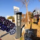송호맛길 네이버블로그