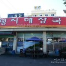 평지해장국 이미지