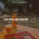 전주한옥마당 | [전주 감성숙소 햇살가득] 마당과 온돌방이 있는 전통 한옥스테이 후기