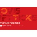 롯데시네마_카카오페이