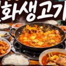 설화생고기 네이버블로그