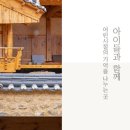 한 바이 소노 한옥호텔&빌리지 이미지
