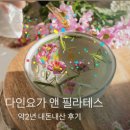 다인요가앤필라테스