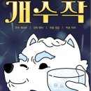 개수작 | 건대방탈출 추천! 건대역방탈출 플레이더월드 건대점 개수작 후기