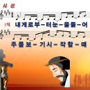 [PPT악보] 시선 / 내게로부터 눈을 들어 이미지