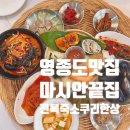 마시안 끝집