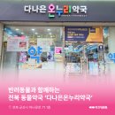 나은온누리약국 이미지