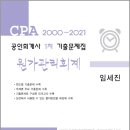 원가전