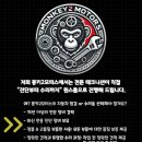 몽키2모터스