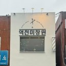 역전미장원 - 세종특별자치시 | 역전미장원