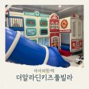 알라딘 키즈 풀빌라 | 가평여행 추천 숙소, 5세 아이가 좋아한 더알라딘키즈풀빌라
