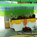 광주 제사나라, 장성해광샹그릴라 아파트 신축공사 이미지